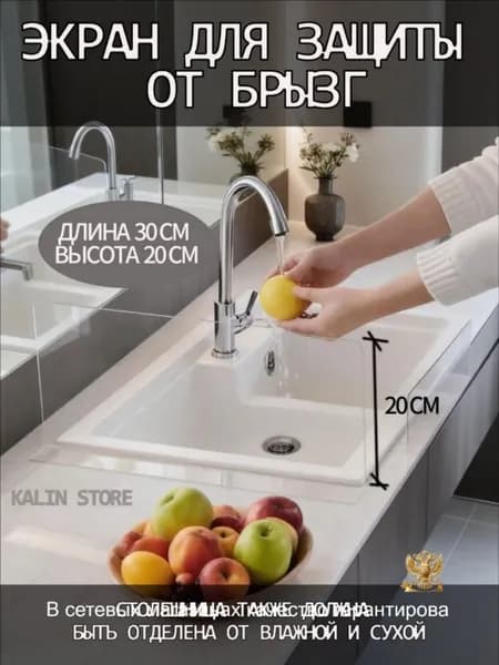 Защитный экран для раковины