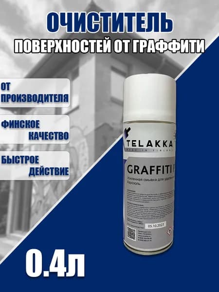Смывка для удаления масляной краски со стен и граффити с кирпича, объем 400 мл.