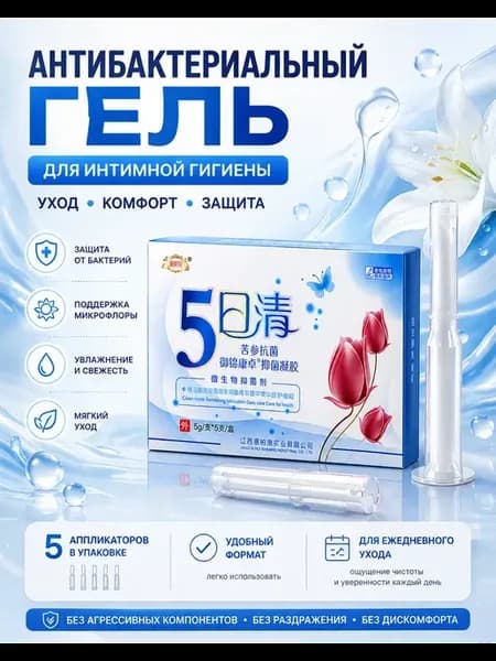 антибактериальный гель в аппликаторах для интимной гигиены