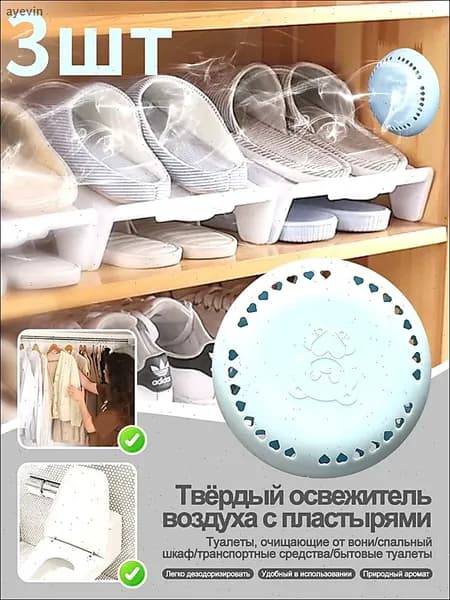 Липкий твердый освежитель воздуха, освежитель воздуха для ванной комнаты, ароматизатор для автомобиля и дома