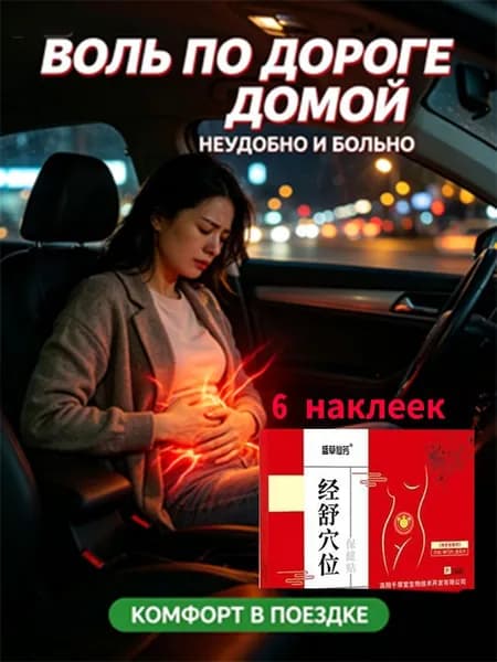 Китайский травяной пластырь, который нормализует менструальный цикл, облегчает дисменорею, лечит ранний климакс и помогает женщинам чувствовать себя комфортно каждый месяц.