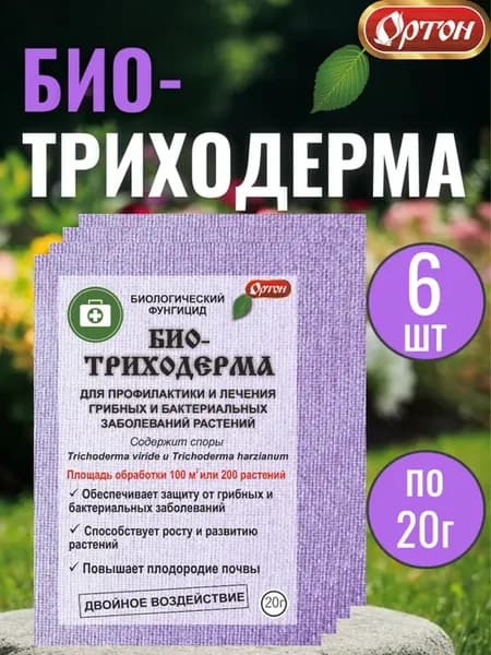 Биотриходерма 20гр х 6шт