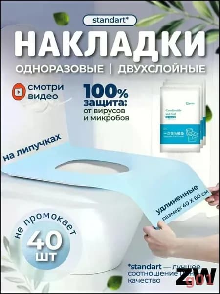 Покрытие на сиденье унитаза, 10 шт.