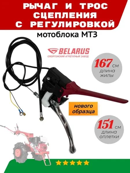 Рычаг и трос сцепления мотоблока МТЗ (с регулировкой)