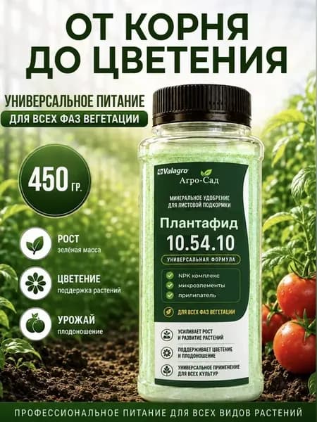 Удобрение 10-54-10 Плантафид