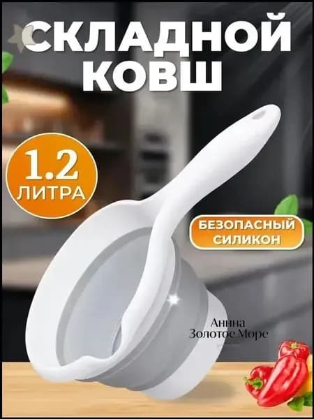 Ковш хозяйственный