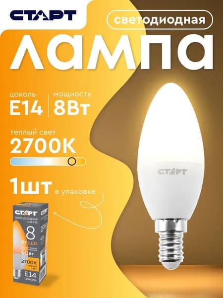 Лампочка светодиодная Е14 "Свеча" 8Вт 2700К теплый свет 1 штука
