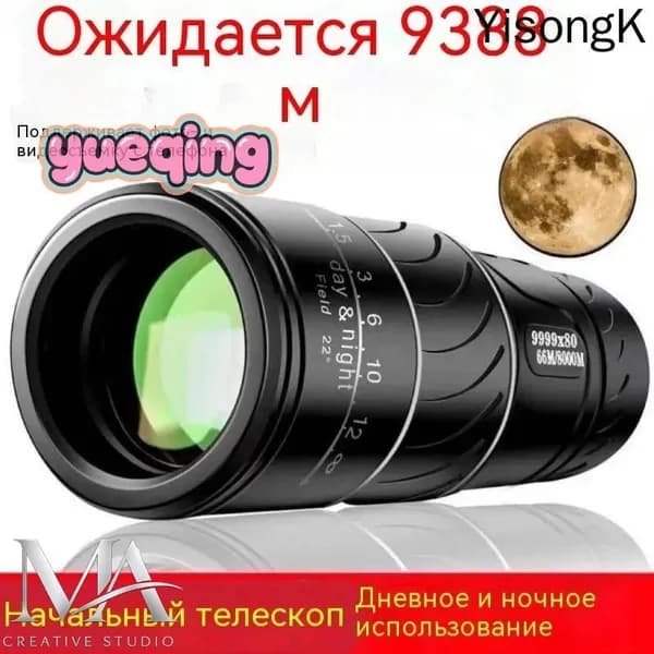 Монокуляр высокой кратности, профессиональный, Германия, военный класс для наблюдения за луной, две версии: до 10000м