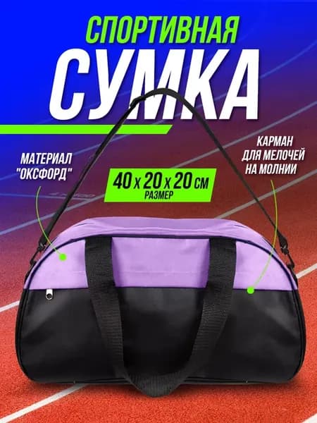 Сумка спортивная через плечо для тренировок дорожная
