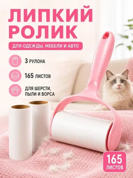 Ролик для чистки одежды 3 шт