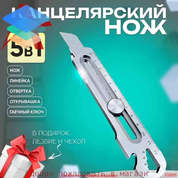 Канцелярский нож, строительный, многофункциональный туристический нож с лезвием для канцелярского ножа 18мм(серебристый)