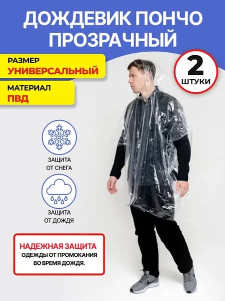 Дождевик MPF Дождевики