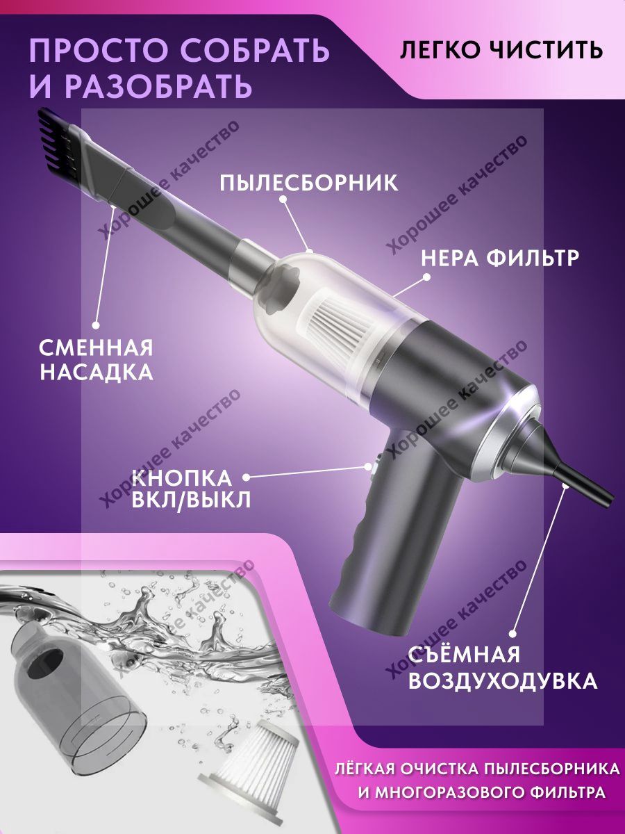 Мини пылесос, пылесос для автомобиля, воздуходувка для пк