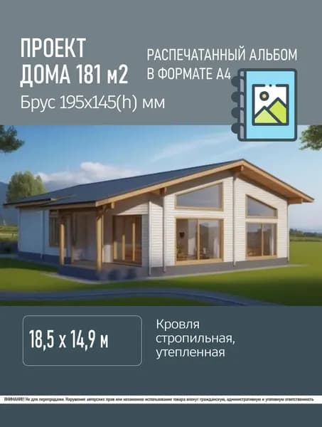 Проект дома из профилированного бруса