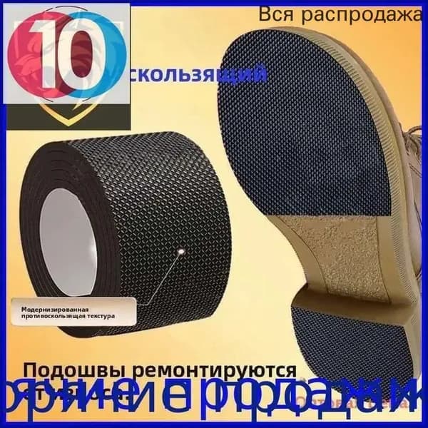 Наклейки противоскользящие на подошву