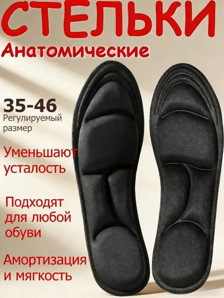 Стельки для обуви