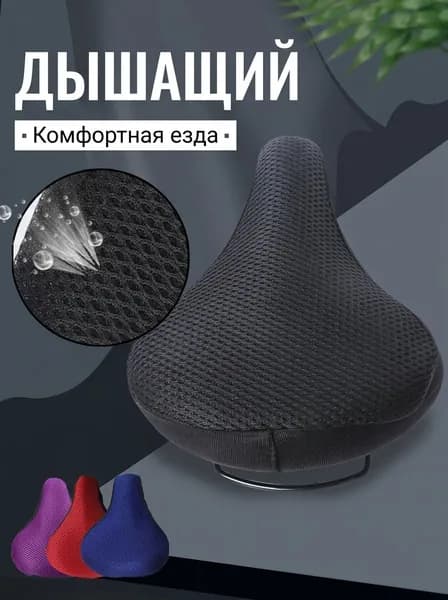 Чехол на сиденье велосипеда, ткань, черный, 1 шт