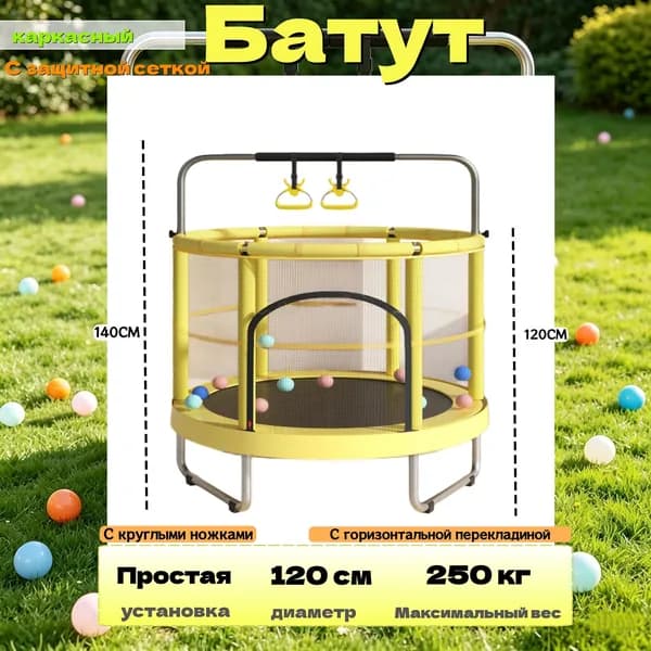 Батут каркасный120 см
