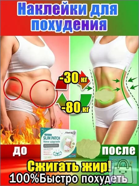 Пластырь для похудения 13см Х 17 см