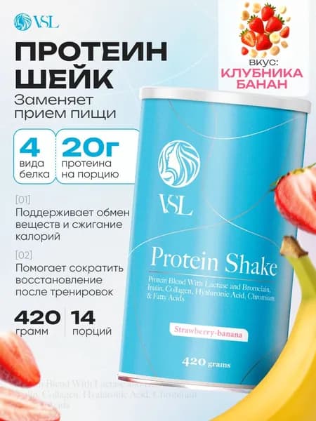 Протеиновый белковый коктейль для похудения VSL со вкусом клубника-банан, без сахара, с гиалуроновой кислотой