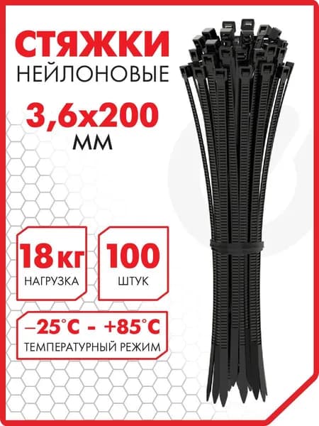 Хомуты стяжки пластиковые для соединения и крепления проводов 3,6х200 мм, 100 штук, SONNEN
