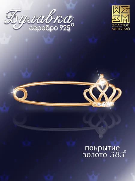 Золотой Меркурий Булавка серебряная 925, оберег, Корона