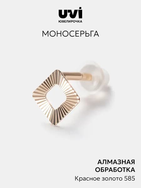 Моносерьга, одиночная серьга золото 585, гвоздики Ювелирочка