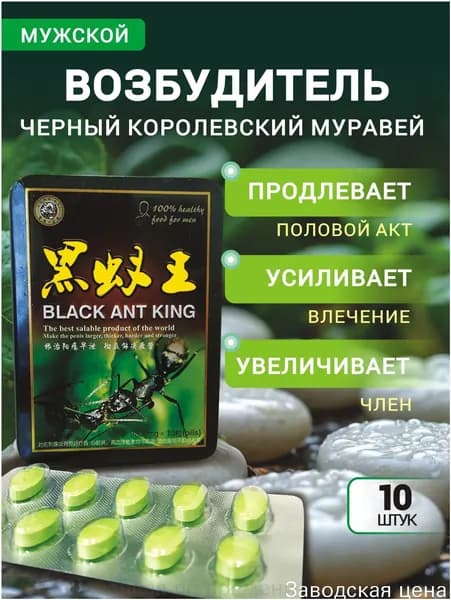 Премиум стимулятор Черный муравей быстрого действия, популярный среди мужчин
