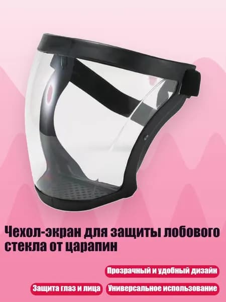 Маска хоккейная
