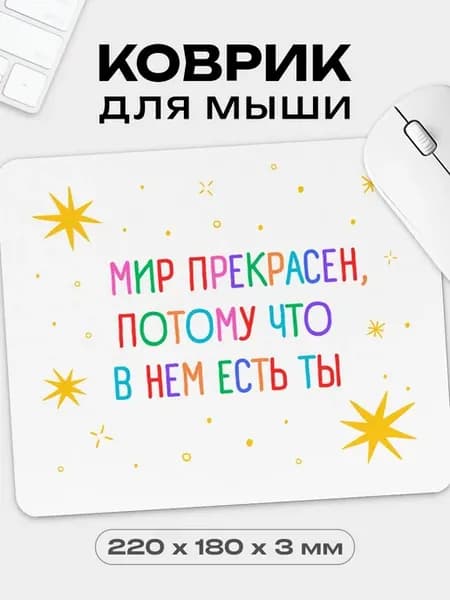 Коврик для мышки игровой с мотивацией