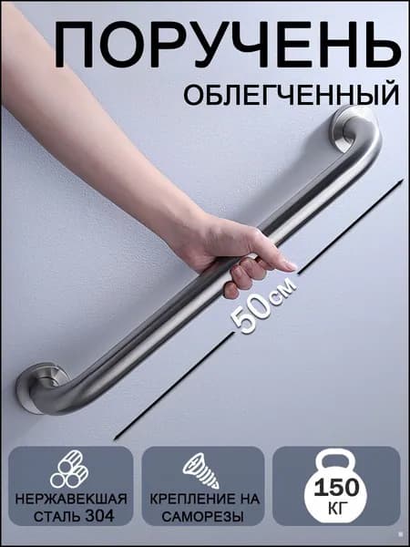 Опорный поручень для ванной-.
