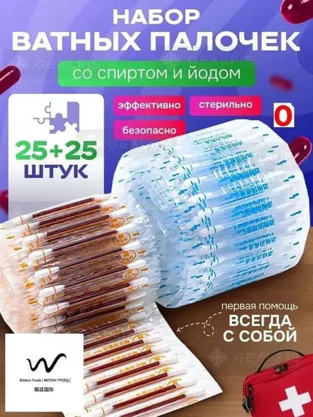 Ватные палочки, 50 шт.