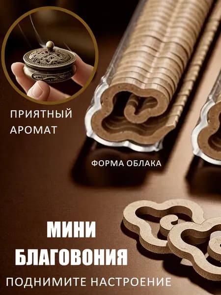 Спирали для аромакурильницы , 42 шт, натуральные, для релаксации и романтической атмосферы, нежный цветочный аромат