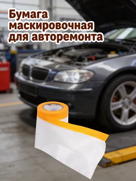 Плёнка защитная из пластика прозрачная в рулоне 20 метров для защиты поверхностей при покраске