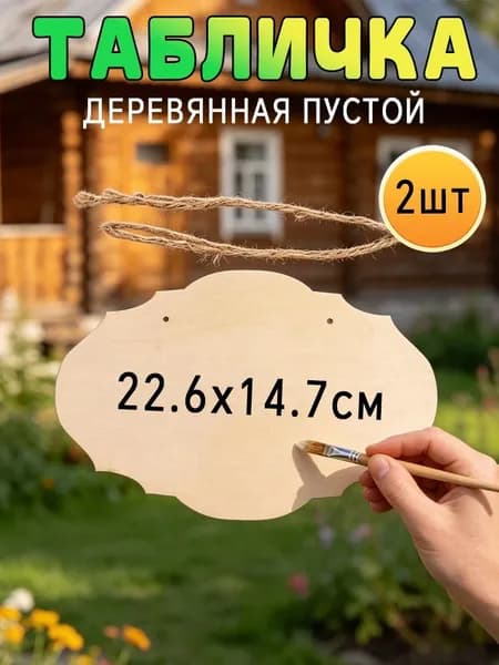 Вешалка для бани и сауны деревянная настенная табличка, 2шт