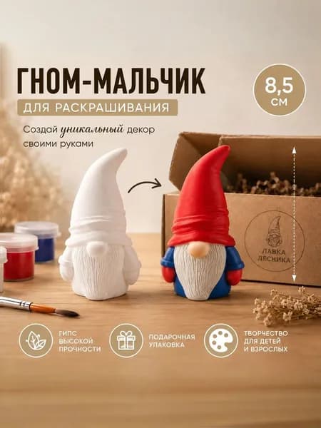 Фигурка для раскрашивания Гном-мальчик из гипса. Творческий набор для детей и взрослых