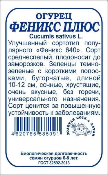 Огурец Феникс плюс б/п