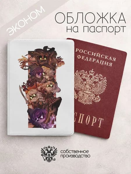 Обложка на паспорт эконом дроны убийцы белая все персонажи
