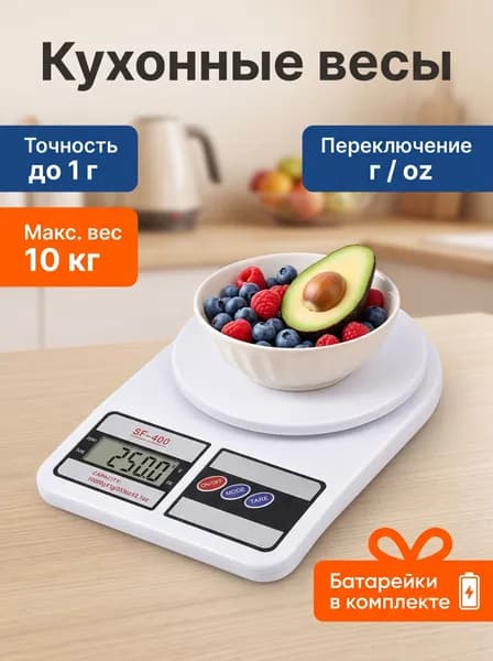 S  кухонные весы, белый