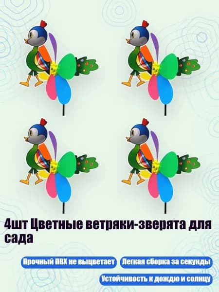 4шт Цветные ветряки-зверята для сада, - 09