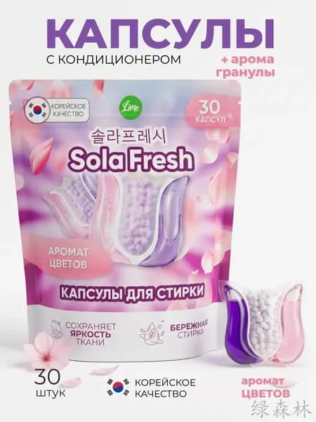 Капсулы для стирки с кондиционером парфюмированные с ароматом цветов 30 штук, мягкая упаковка