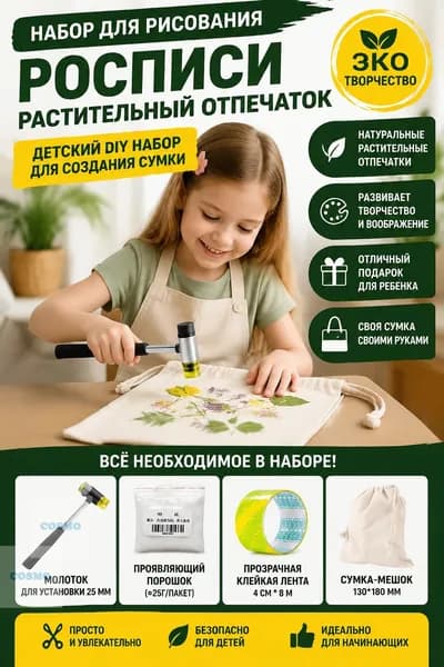 Набор для рисования, росписи для детей с сумкой из парусины, молотком, квасцами и лентой размер M средний