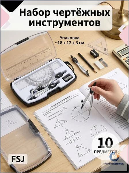 Набор из 10 предметов геометрических циркулей с переносным футляром, включая два типа чертежных циркулей, полный набор математических инструментов для измерения углов, подходит для школ и инженеров.