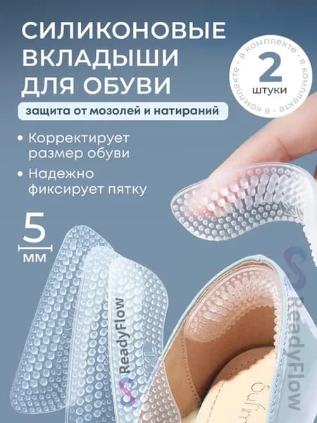 Пяткоудерживатели для обуви запяточники задники от натирания