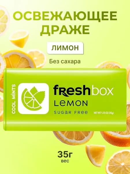 FRESHBOX, Драже Лимон без сахара, 35 г, Lemon