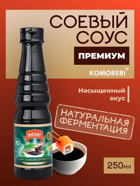 ВИАНГ соевый соус Премиум 250 мл