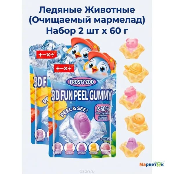 Жевательный мармелад 3D Peelable Fruit "Juicy Blast" с фруктовым соком и начинкой, набор из 2 пакетиков по 60 г