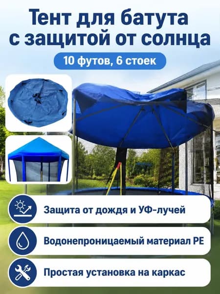 Батут каркасный305 см