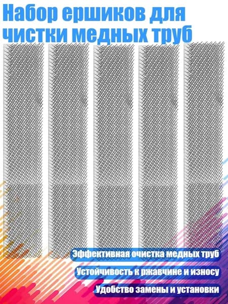 Набор ершиков для чистки медных труб, - 22mm