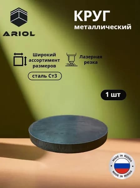 Круг металлический d-50мм толщина 20мм